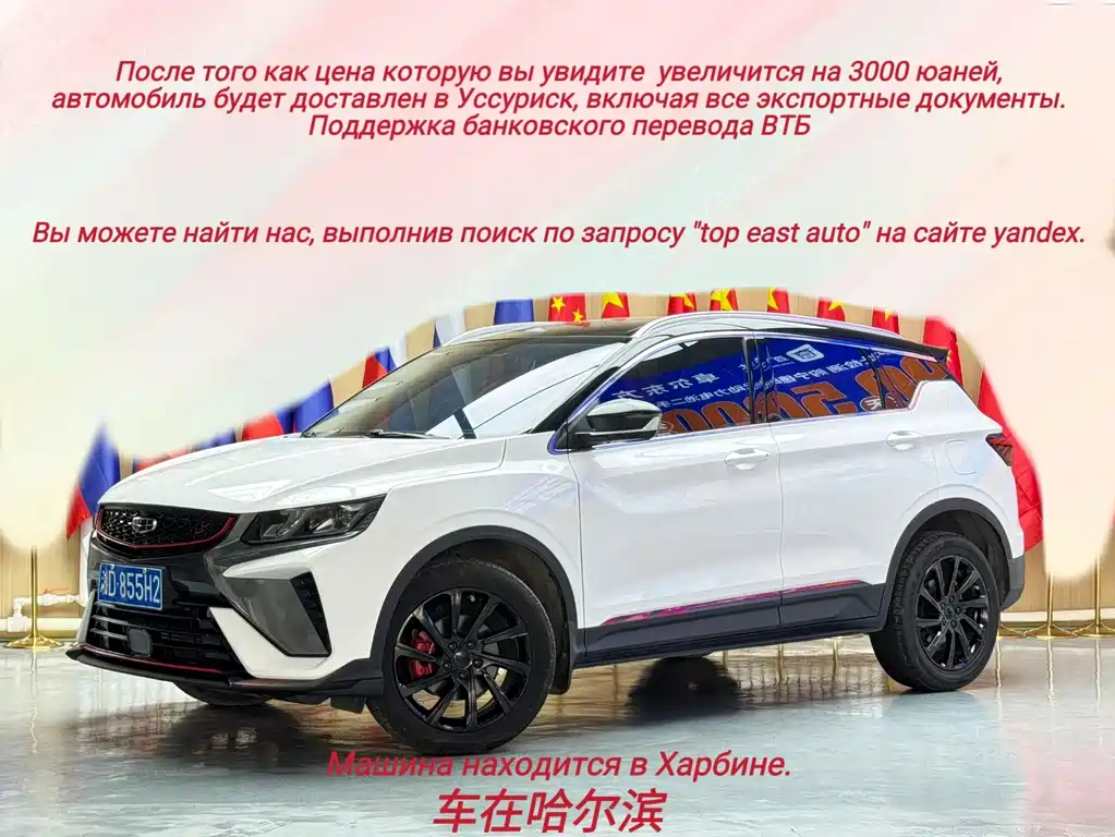Geely Binyue 2022