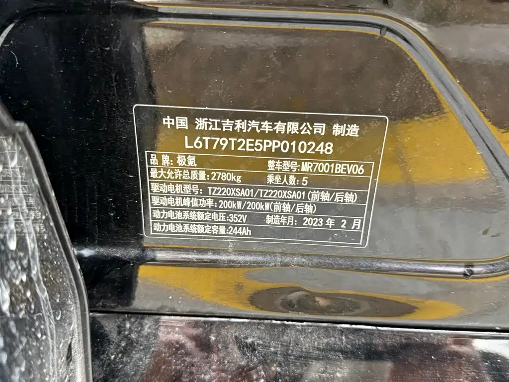 ZEEKR EXTREME KRYPTON 001