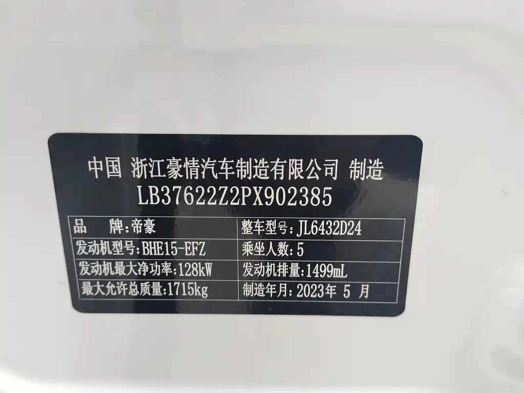 GEELY AUTOMOBILE BINYUE