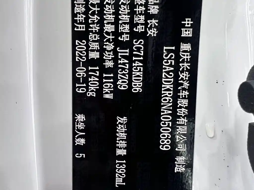 Changan Eado — миниатюра 22