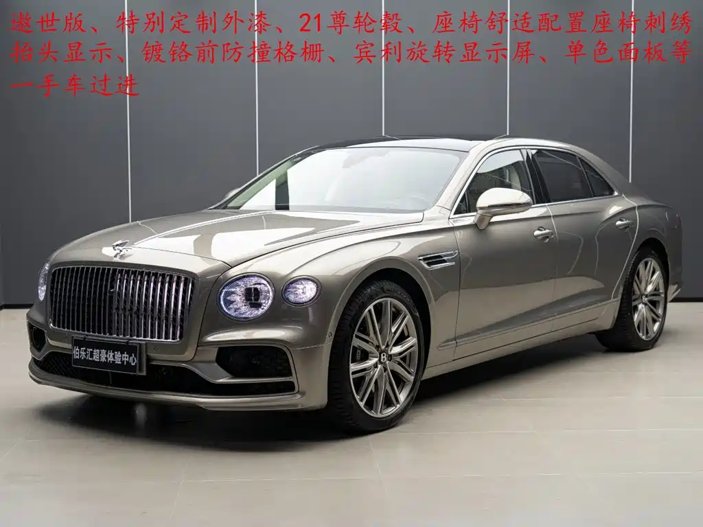 Bentley Flying Spur PHEV