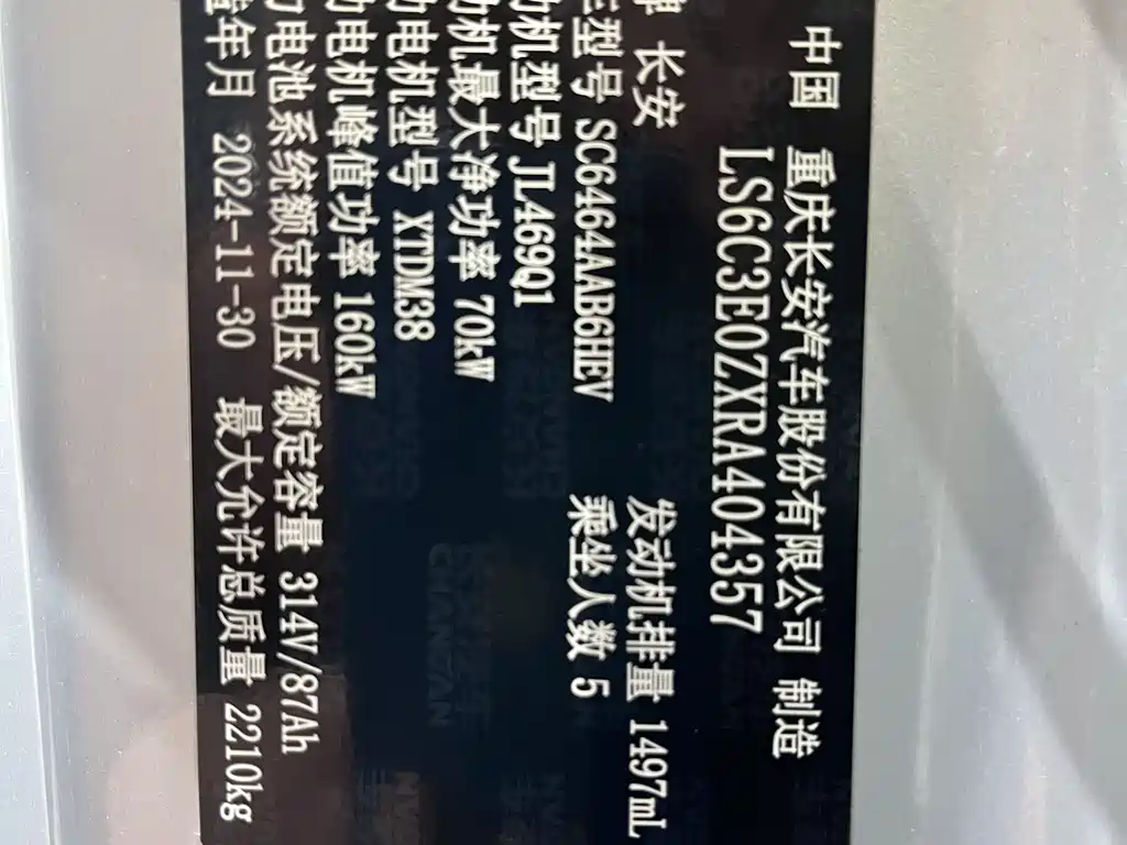 Changan Deepal DARK BLUE S05