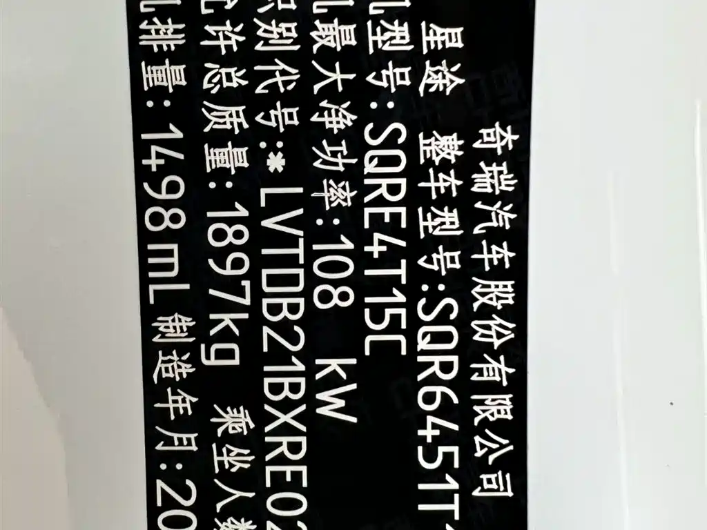 Exeed Zhuifeng 1.5T CVT好事花生版, фото 27