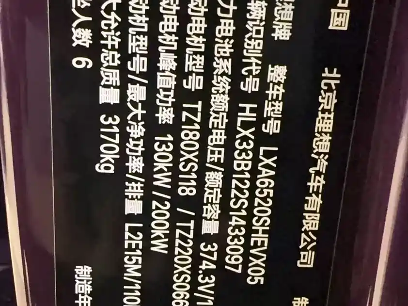 Li Auto L9 2025 Ultra