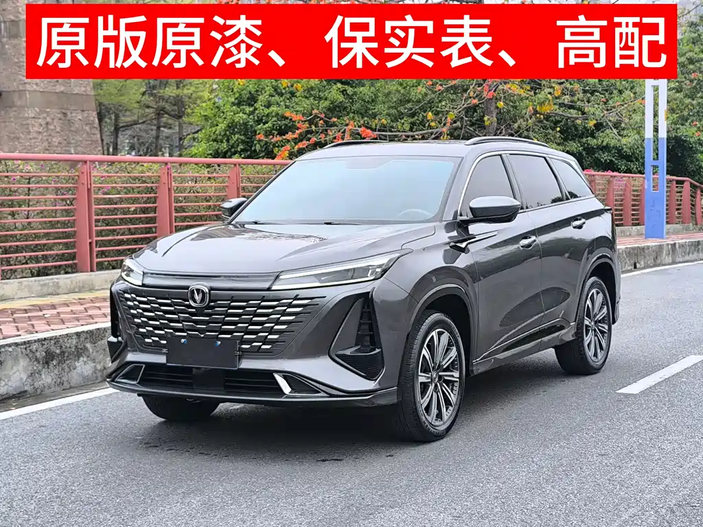 CHANGAN CS75 PLUS