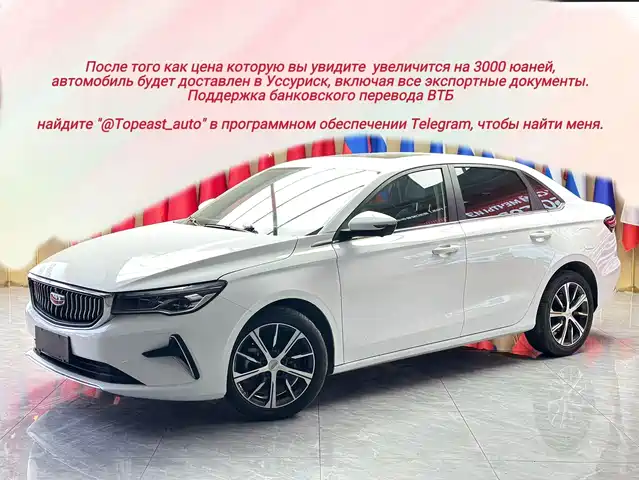 2023 Geely Emgrand GT