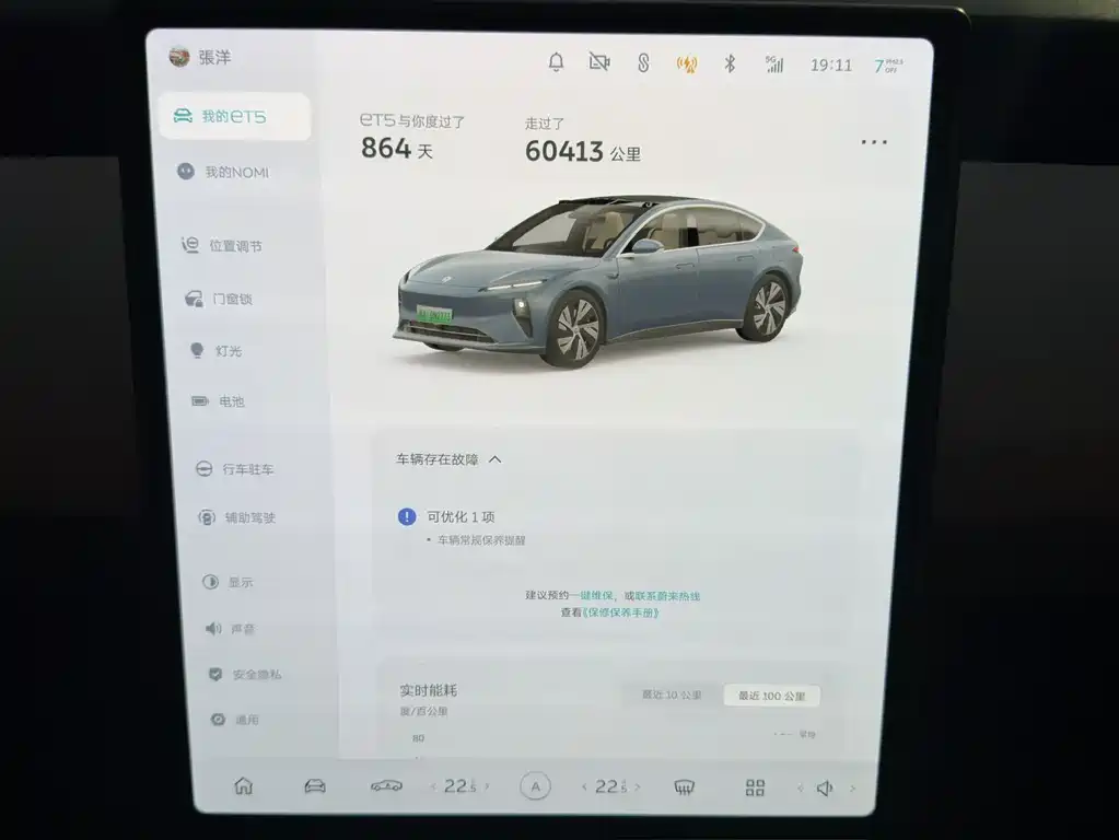 NIO ET5 2022 75kWh