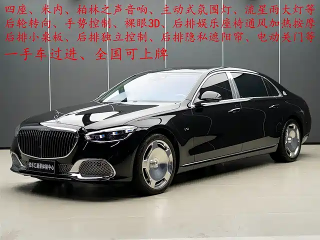Maybach S-Class 2025 S 680 4 MATIC — фото 1
