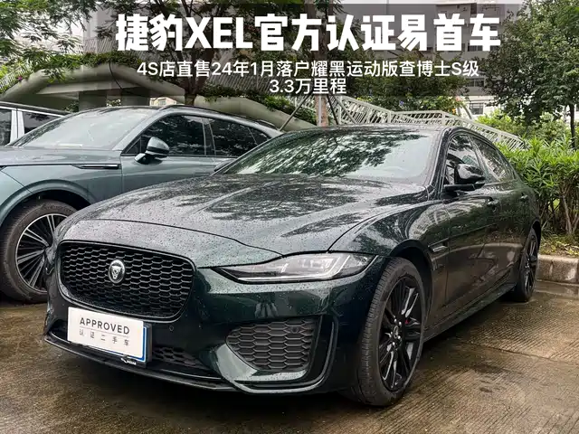 Jaguar XEL 2024 2.0 T 250 PS R-DYNAMIC S — фото 1