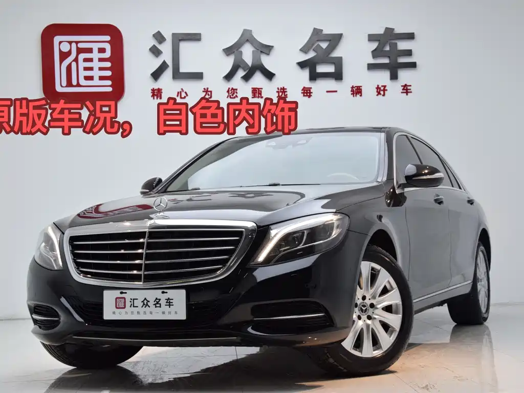 Mercedes-Benz S-Class 2014