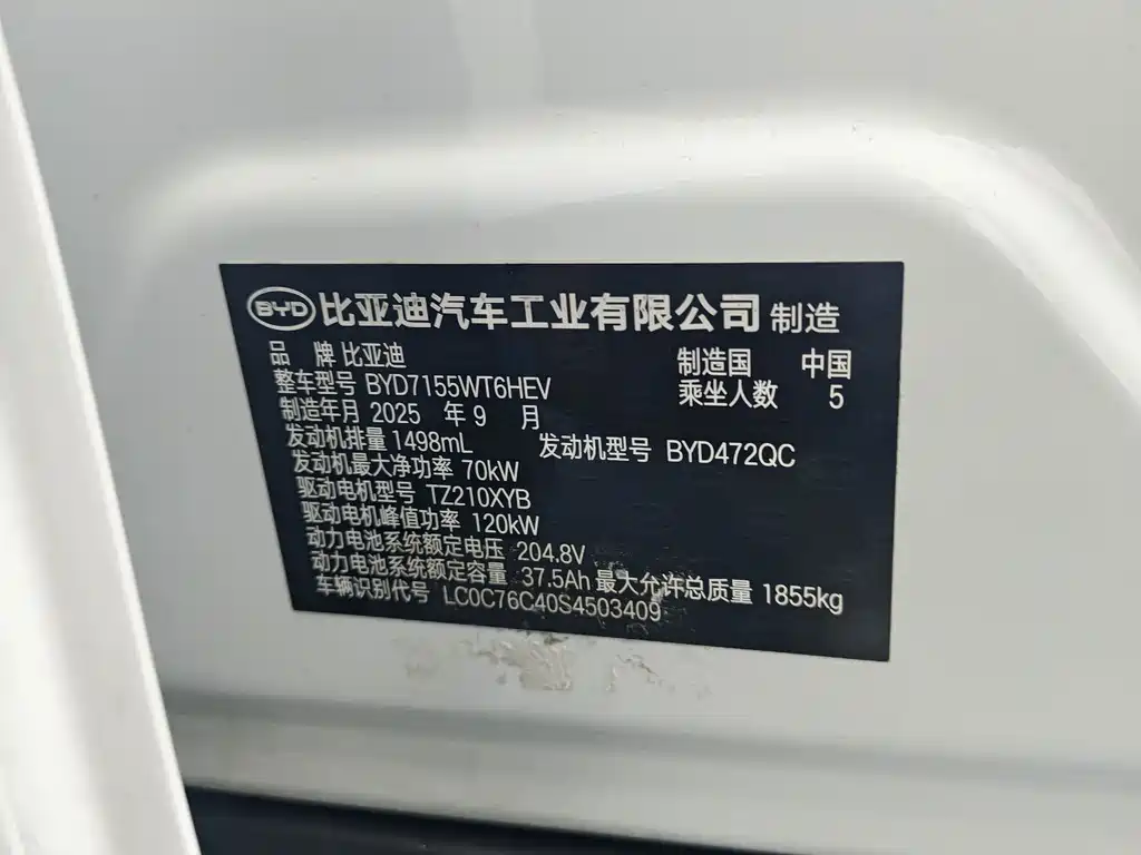 BYD Qin PLUS — миниатюра 5