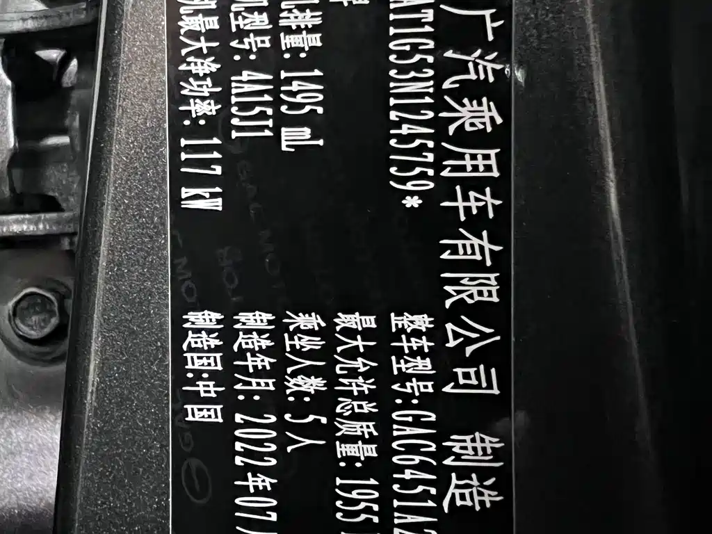 GAC Motor Trumpchi GS4 — миниатюра 21