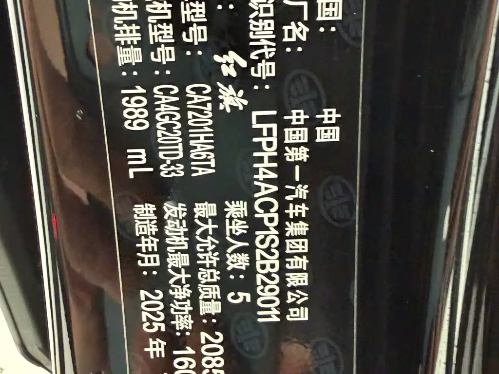Hongqi Hongqi H5 — миниатюра 23