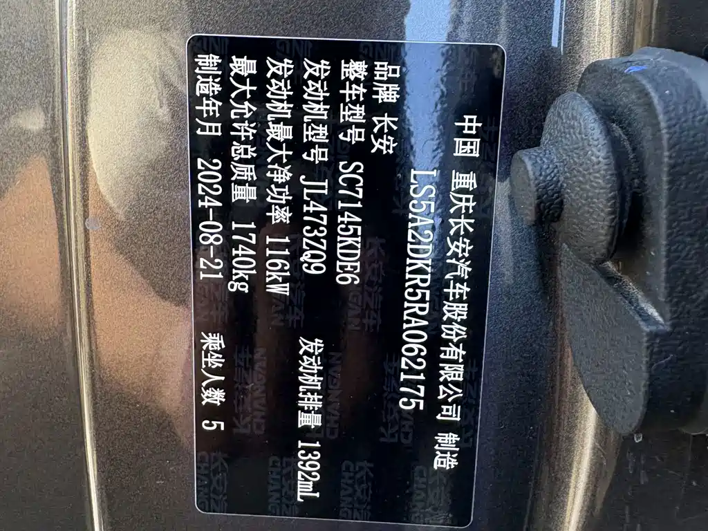 Changan Eado — миниатюра 10