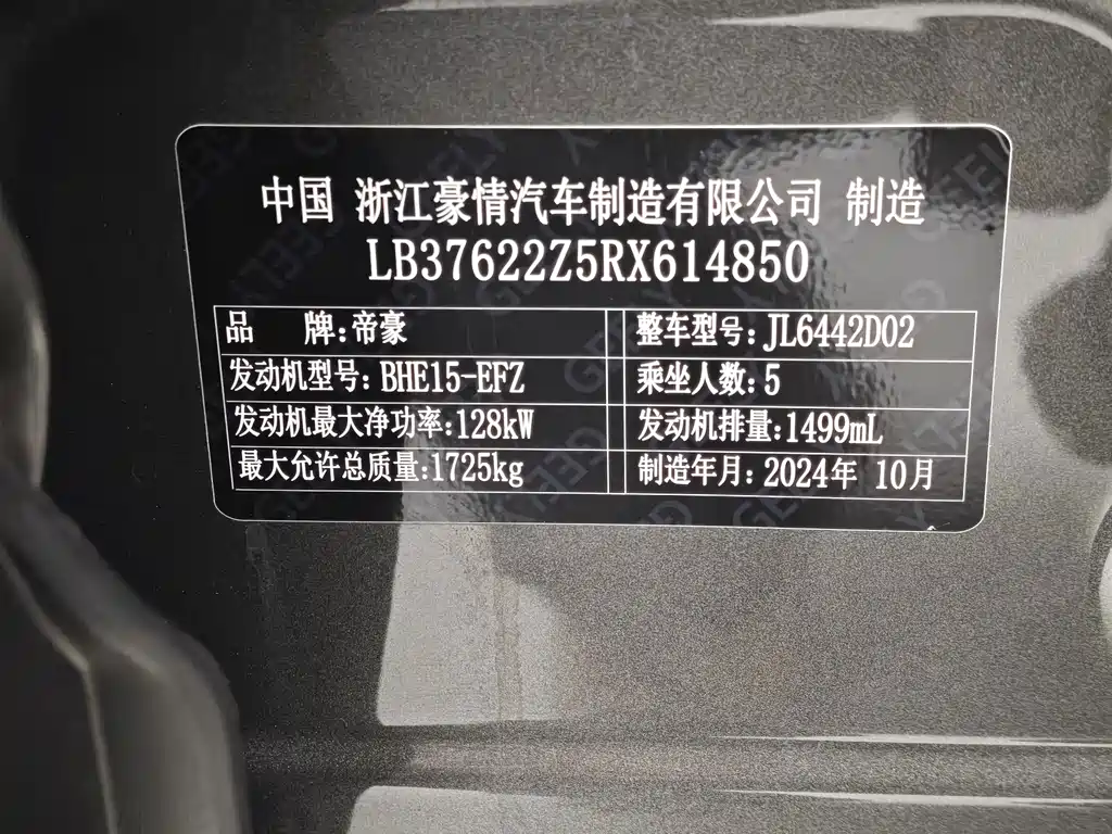 Geely Binyue — миниатюра 12