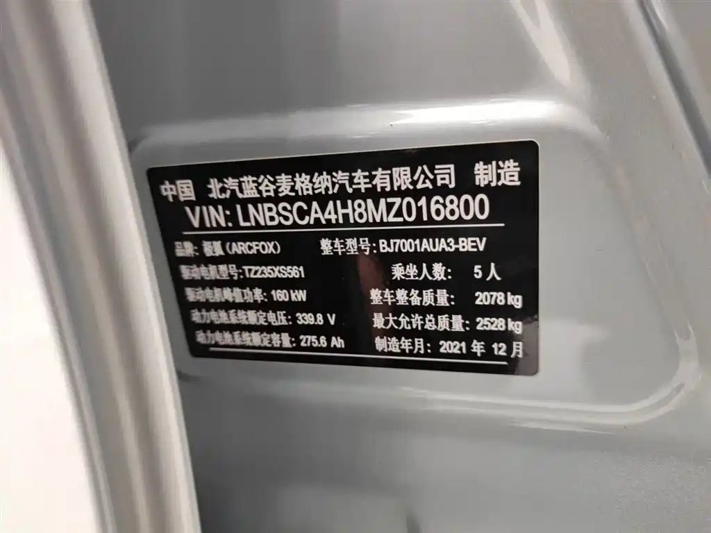 ARCFOX EXTREME FOX POLAR FOX ALPHA S