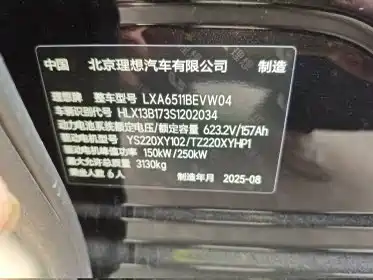 Li Auto Li i8 — миниатюра 10