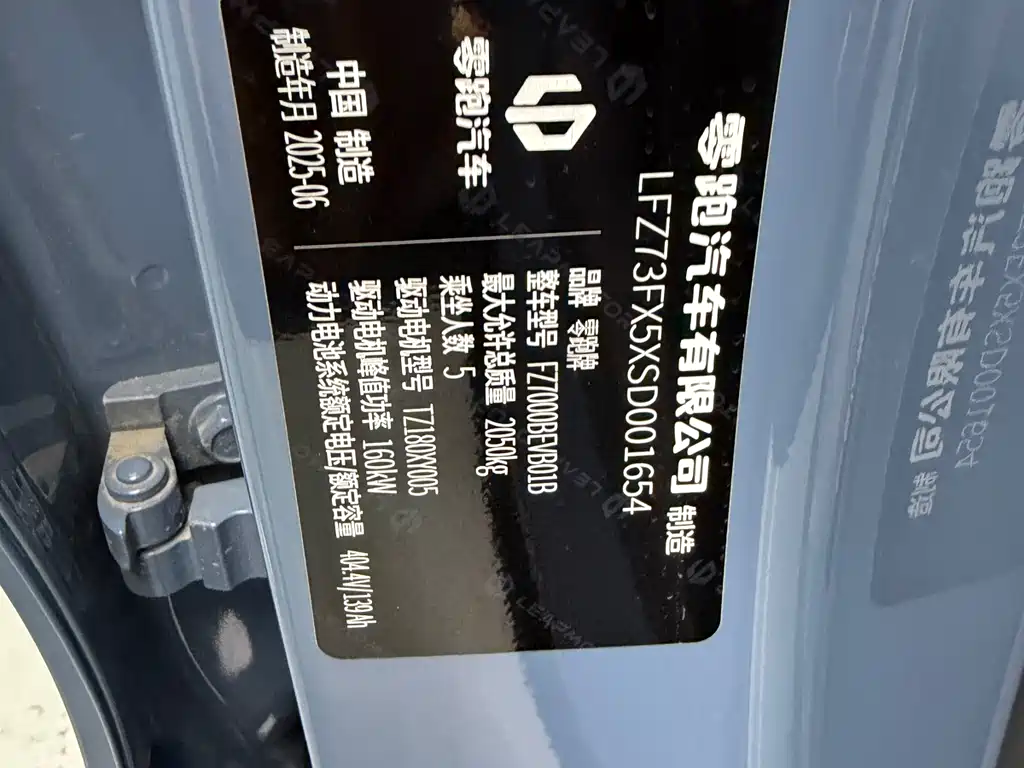 Leapmotor B01 2025 550
