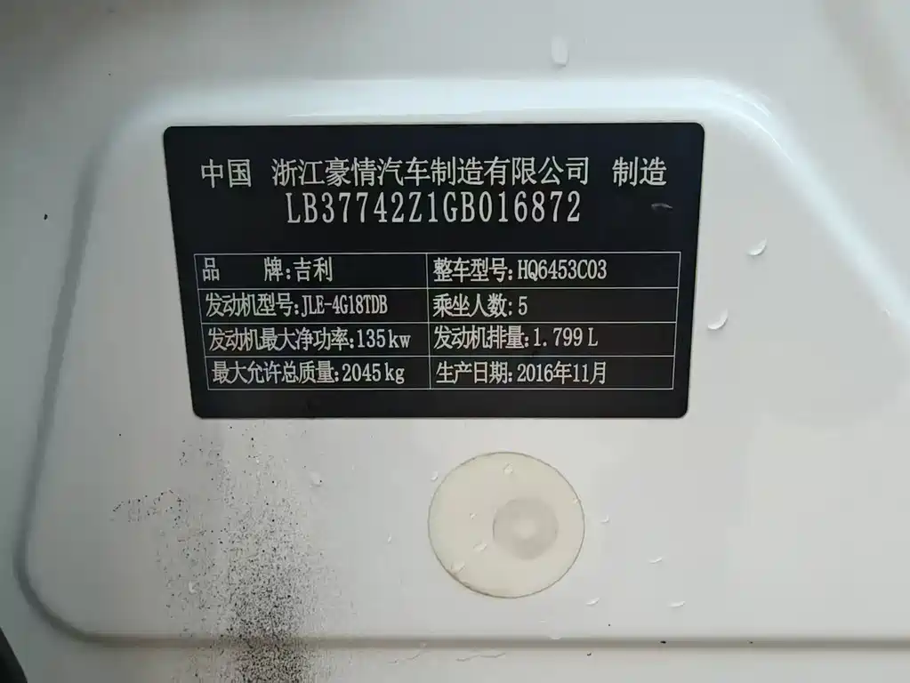 GEELY AUTOMOBILE BOYUE