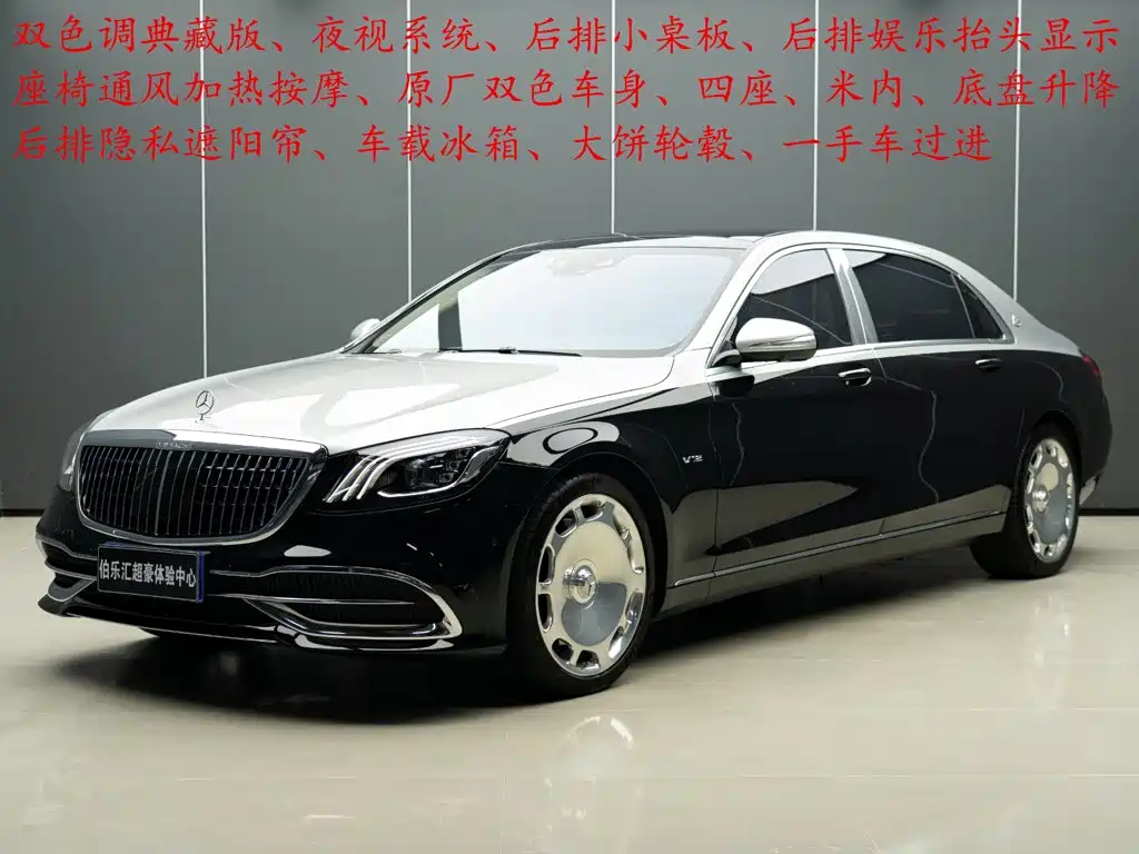 Mercedes-Benz Maybach S-Class