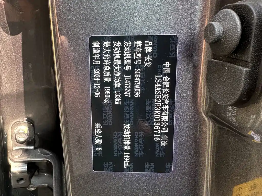 Changan CS75 PLUS — миниатюра 24