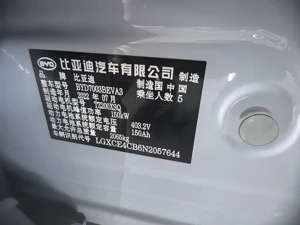 BYD Yuan Plus — миниатюра 6