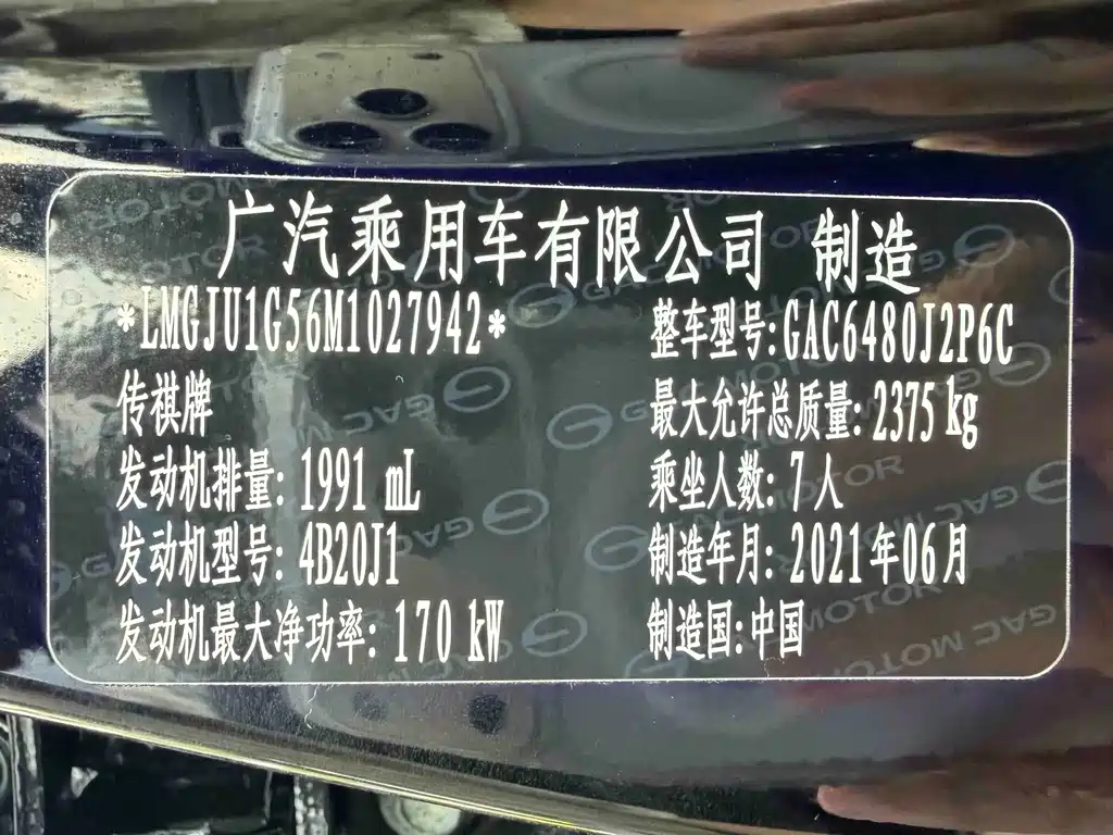 GAC Motor Trumpchi GS8 — миниатюра 38