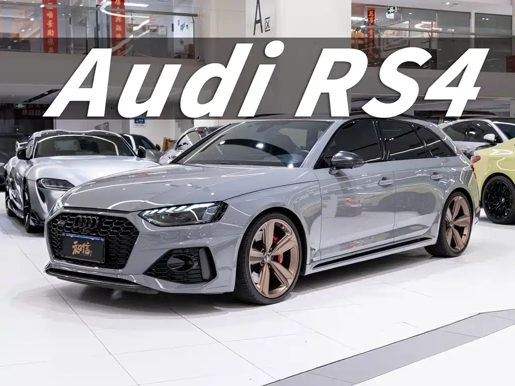 Купить Audi RS 4