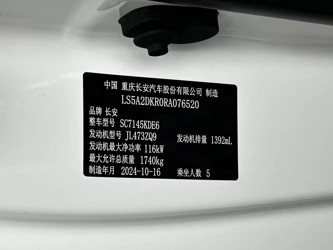 Chang'an Yidong 2024 Белый из Китая