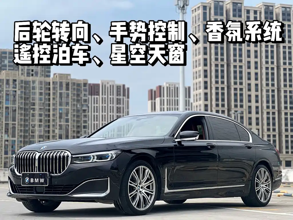 BMW 7 Series 2023