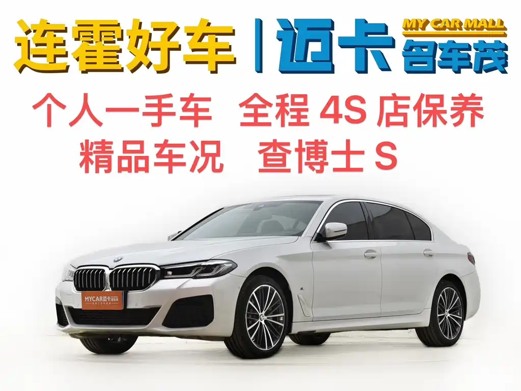 BMW 5 Series 2023