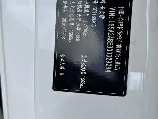Changan V7 — миниатюра 13