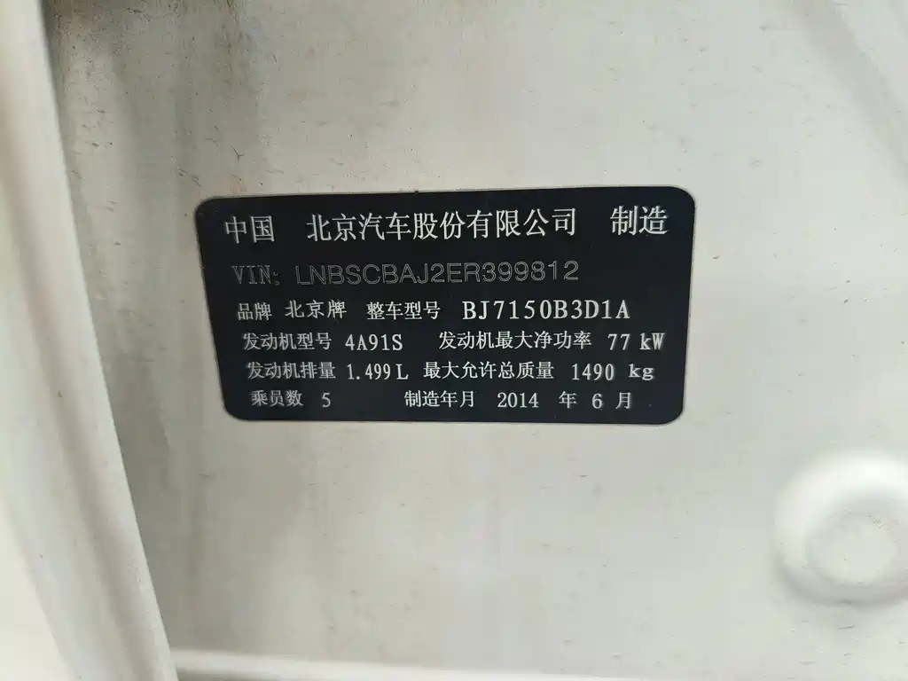 BAIC E-Series — миниатюра 24