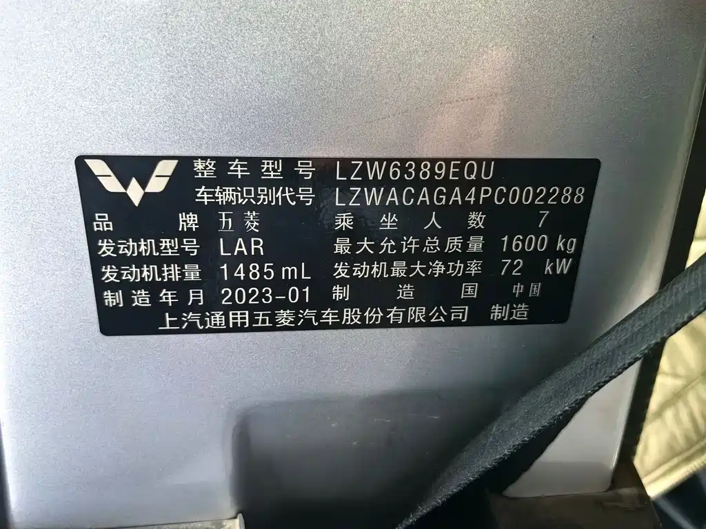 Wuling Zhiguang — миниатюра 18