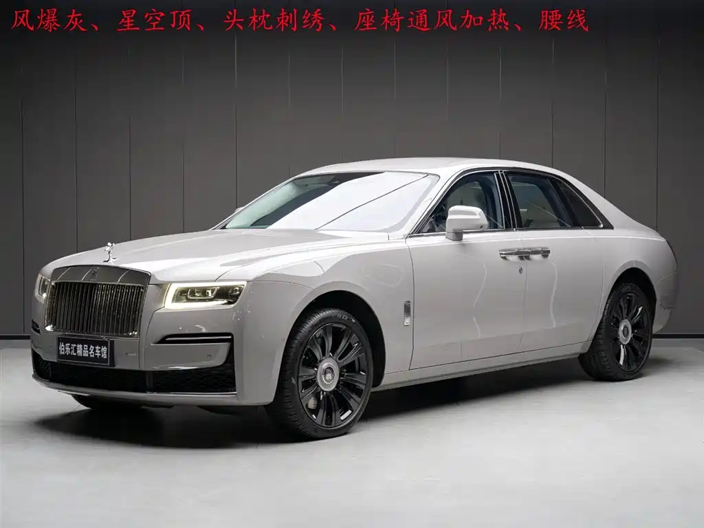 Rolls-Royce Ghost 2022