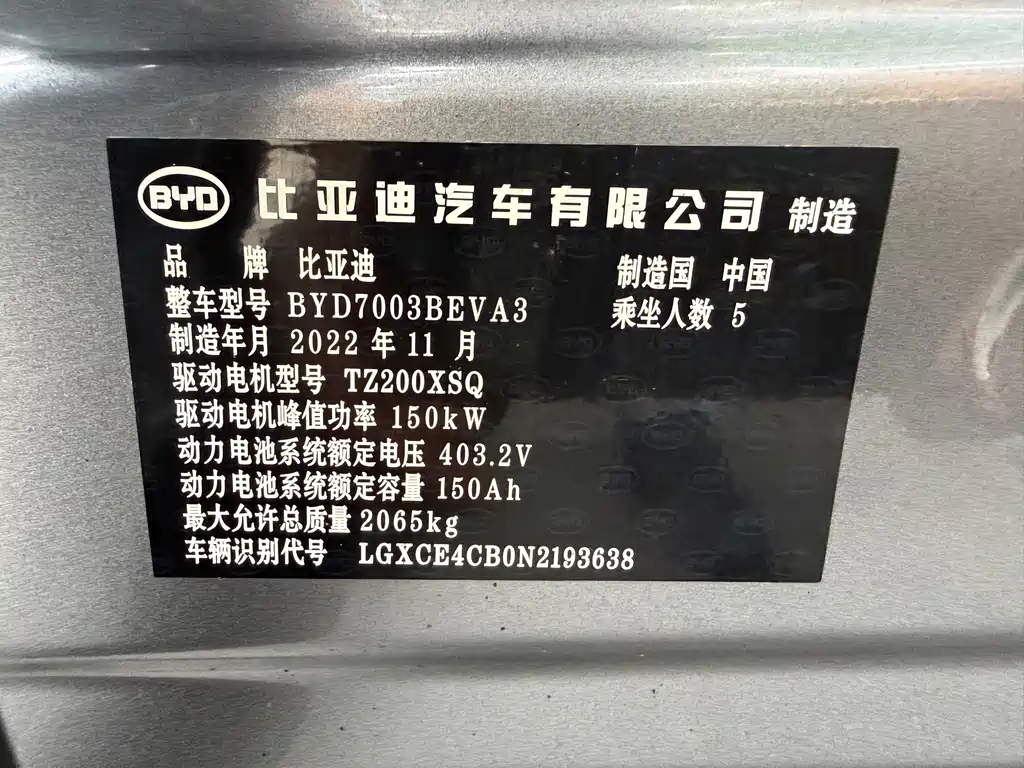 BYD Yuan Plus — миниатюра 13