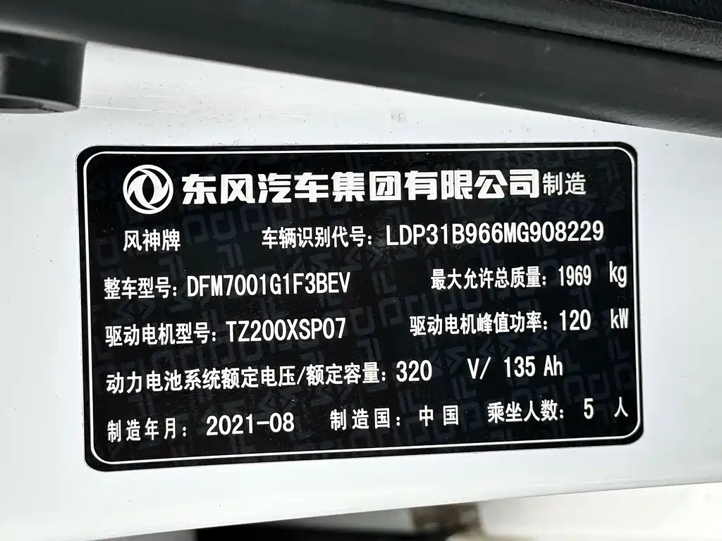 DONGFENG E70