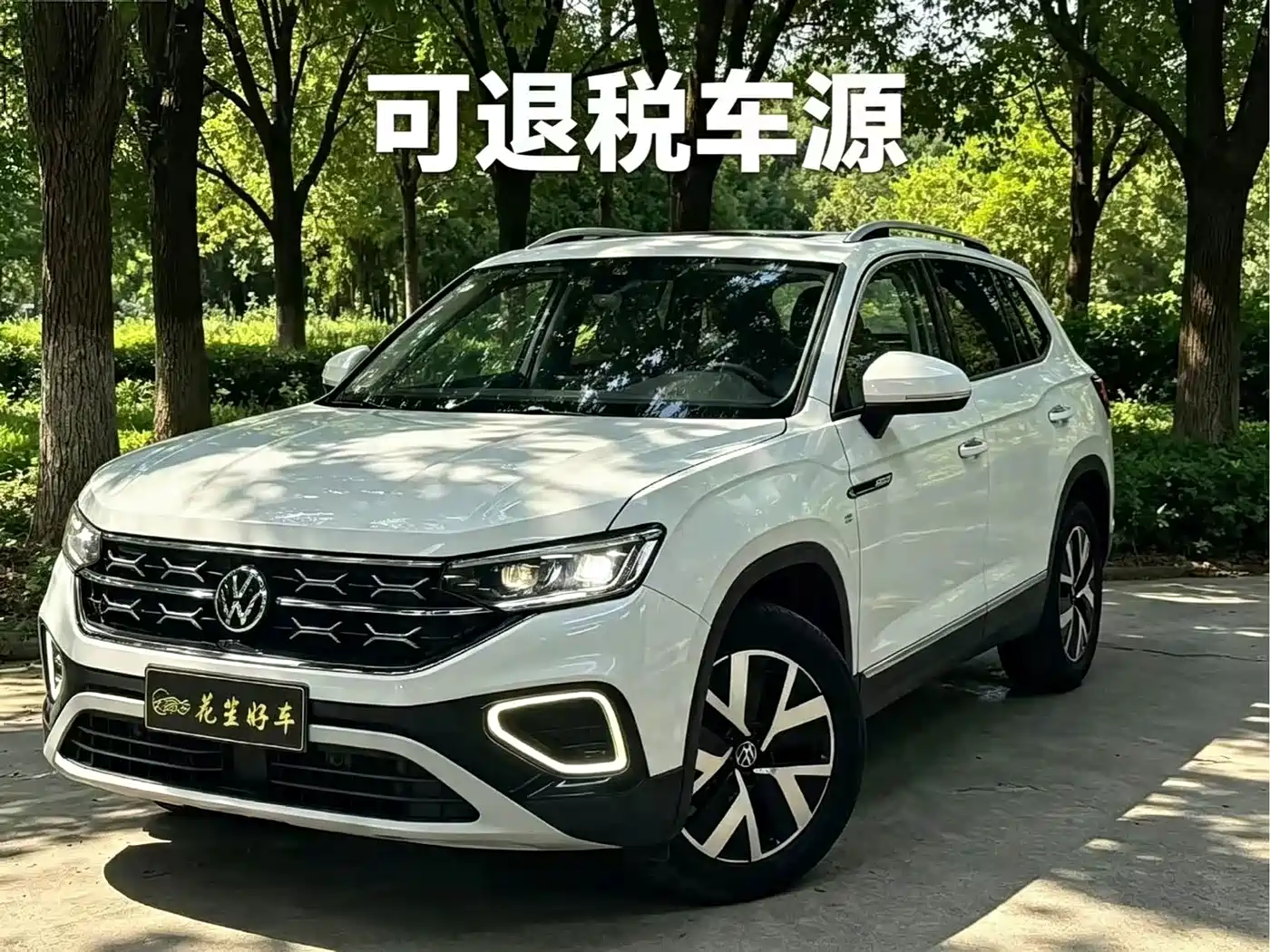 探岳 2023款 280TSI 两驱豪华Plus进阶版 2023