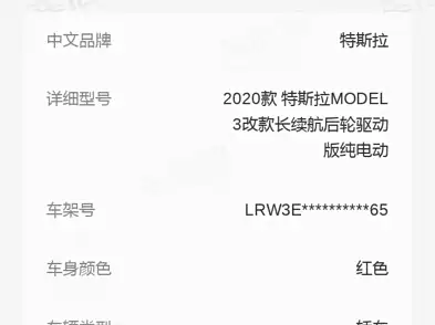 TESLA MODEL 3