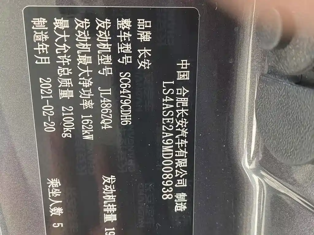 Changan CS75 PLUS — миниатюра 15