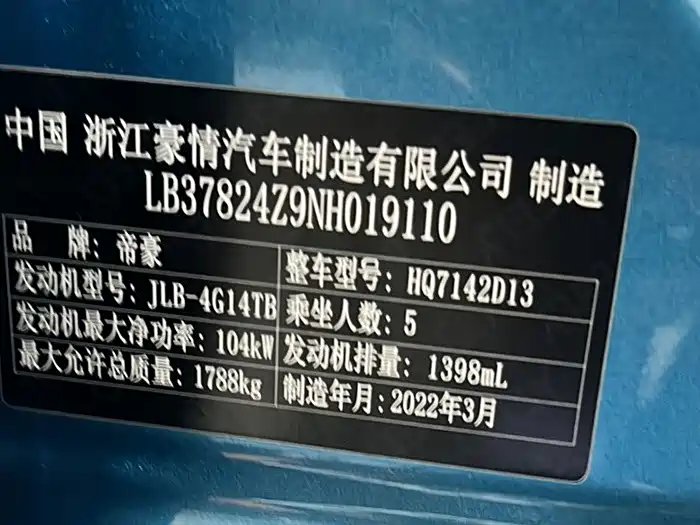 Geely Emgrand L — миниатюра 10