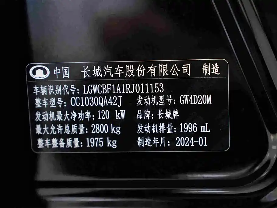 Great Wall Pao — миниатюра 13