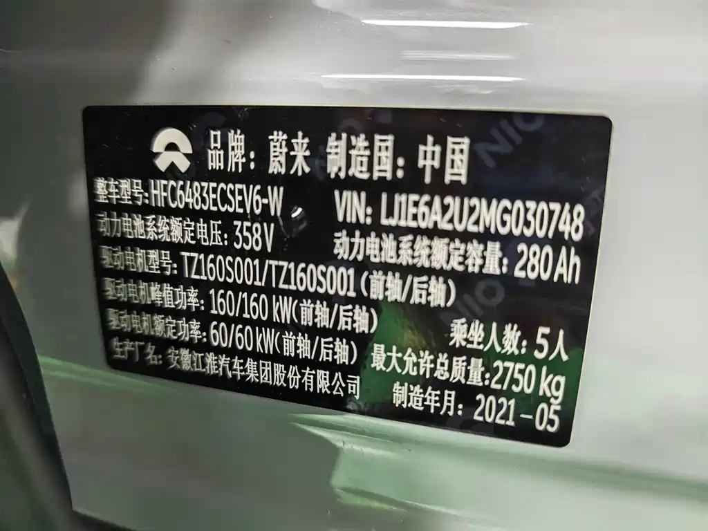 NIO EC6 2020 605KM Sport