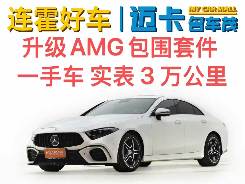 Mercedes-Benz CLS 2022