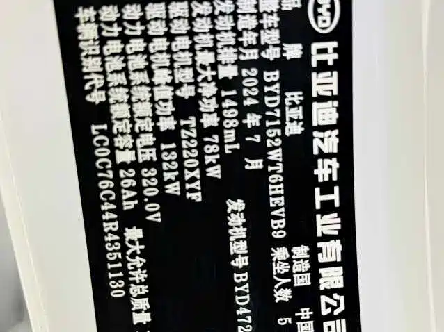 BYD Qin PLUS — миниатюра 15