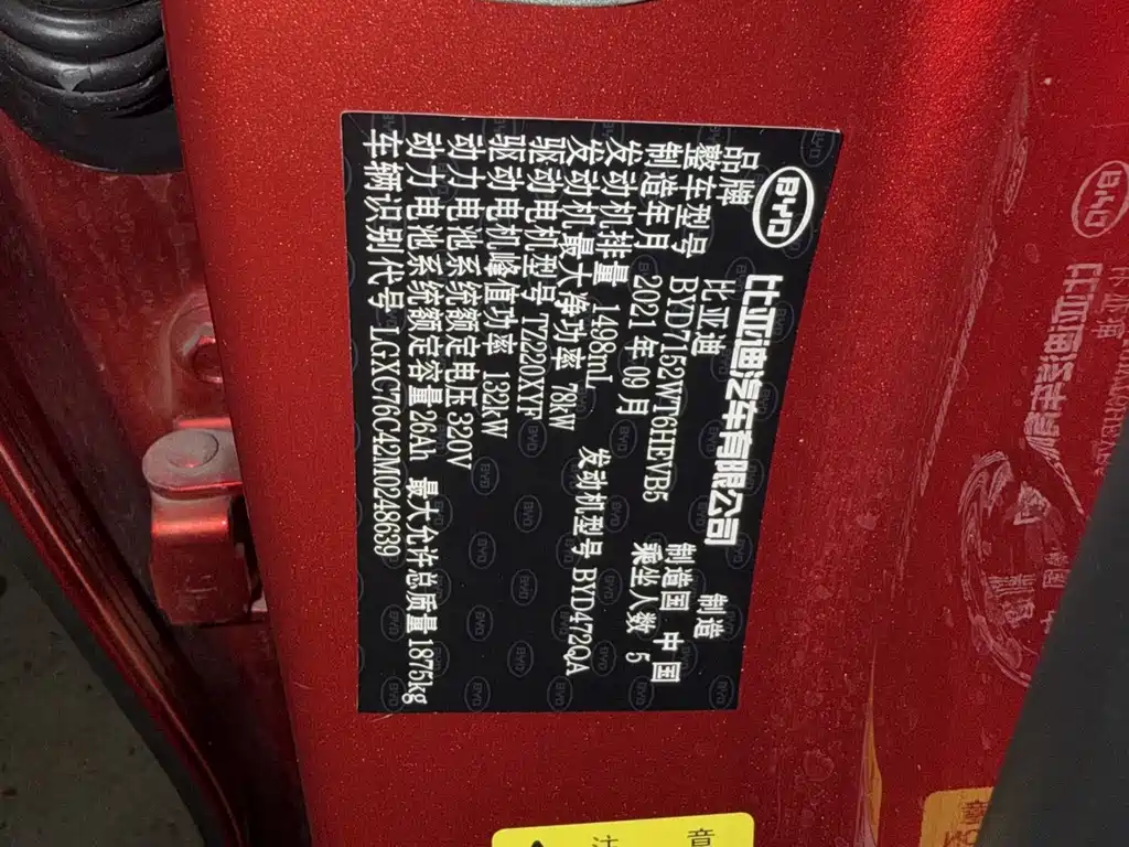 BYD Qin PLUS — миниатюра 13