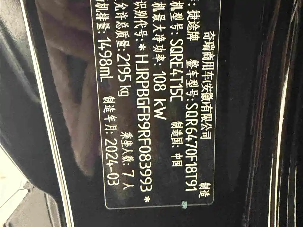 Jetour X70 PLUS — миниатюра 18