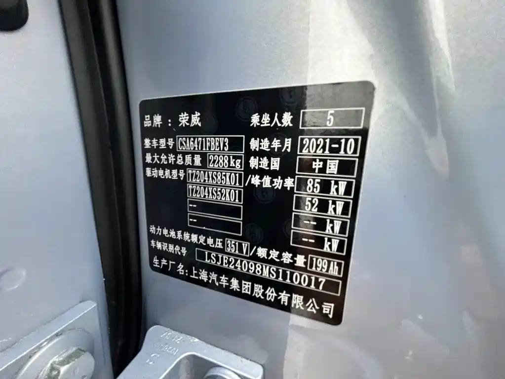 Roewe Feifan MARVEL R — миниатюра 17