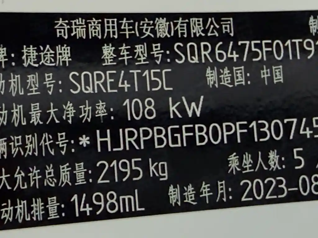 Jetour X70 — миниатюра 19