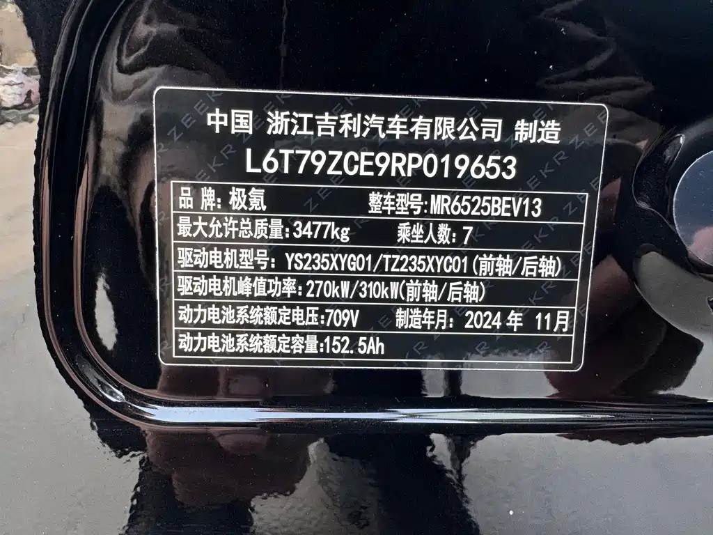 ZEEKR EXTREME KRYPTON 009